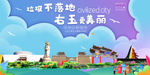 右玉垃圾分类卫生城市宣传海报