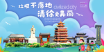 清徐垃圾分类卫生城市宣传海报