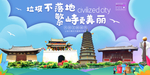 繁峙垃圾分类卫生城市宣传海报