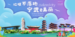 宁武垃圾分类卫生城市宣传海报