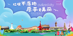 原平垃圾分类卫生城市宣传海报