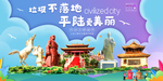平陆垃圾分类卫生城市宣传海报