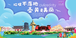 壶关垃圾分类卫生城市宣传海报