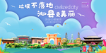沁县垃圾分类卫生城市宣传海报