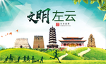 左云绿色生态宜居自然城市海报