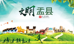 盂县绿色生态宜居自然城市海报