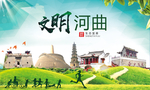 河曲绿色生态宜居自然城市海报