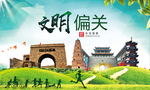 偏关绿色生态宜居自然城市海报