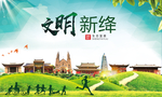 新绛绿色生态宜居自然城市海报