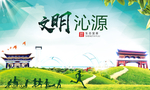 沁源绿色生态宜居自然城市海报