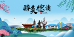 德清大醉美魅力山水城市海报