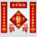 牛年春联福字