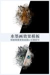 中国风水墨画模板