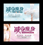 减肥瘦身