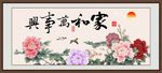 家和万事兴