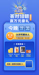 活动倒计时答题赢奖金直播活动