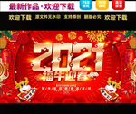 2021牛年海报
