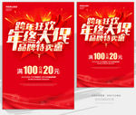 年终大促