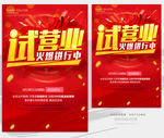 试营业