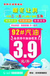 汽油降价海报 宣传招贴