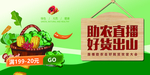 直播助农