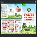 全国交通安全日折页