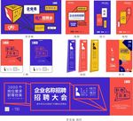 招聘会 展会 折页 围挡