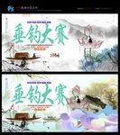 休闲垂钓 垂钓比赛