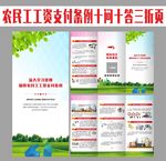 保障农民工工资支付条例三折页