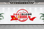 社会主义核心价值观
