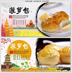 菠萝包