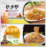 炒米粉