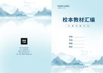 中国风画册封面