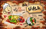 纸包鱼