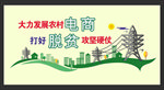 电商宣传文化墙矢量图