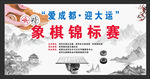 象棋比赛宣传背景墙