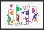 校园运动文化墙矢量图