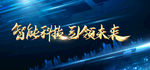 智能科技