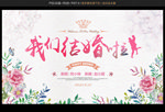 婚礼签到处