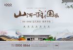 新中式 高端地产 海报