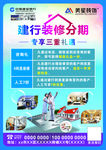 建行装修分期