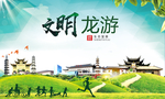 龙游绿色生态宜居自然城市海报