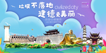 建德垃圾分类卫生城市宣传海报