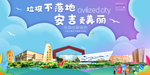 安吉垃圾分类卫生城市宣传海报