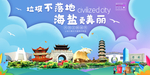 海盐垃圾分类卫生城市宣传海报