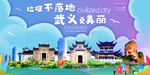 武义垃圾分类卫生城市宣传海报