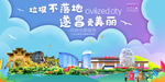 遂昌垃圾分类卫生城市宣传海报