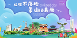 象山垃圾分类卫生城市宣传海报