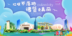 诸暨垃圾分类卫生城市宣传海报