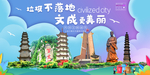 文成垃圾分类卫生城市宣传海报